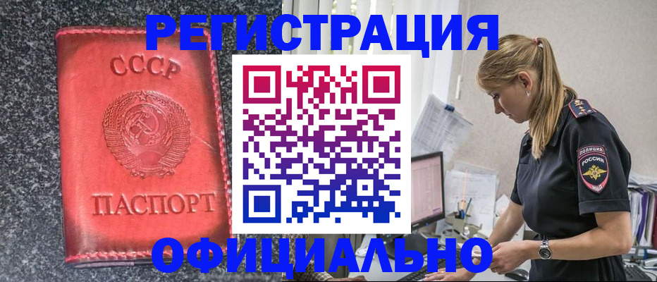 прописка штамп в Нововоронеже