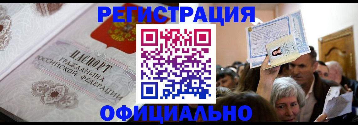 прописка для военкомата в Нововоронеже