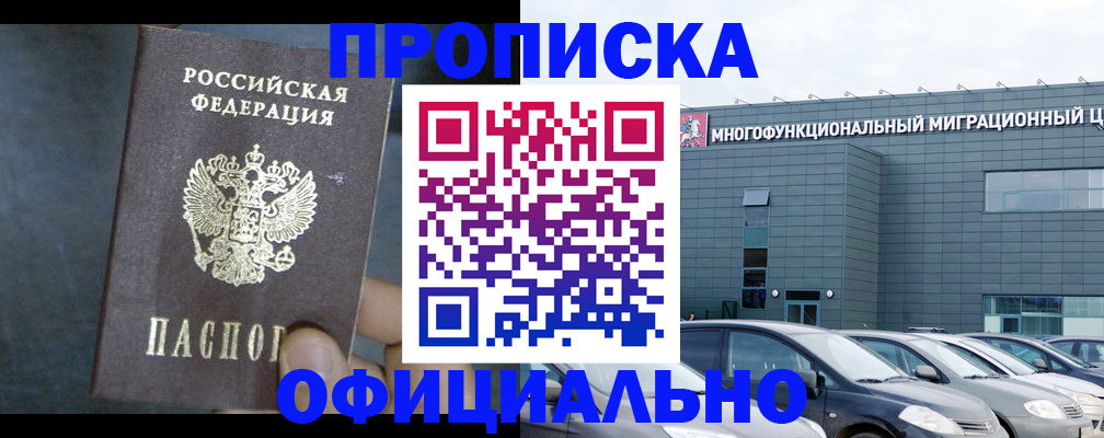 прописка 2025 в Нововоронеже