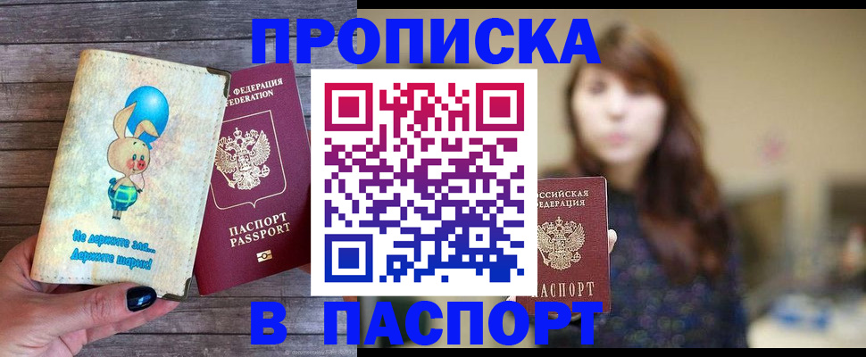 прописка для кредита в Нововоронеже
