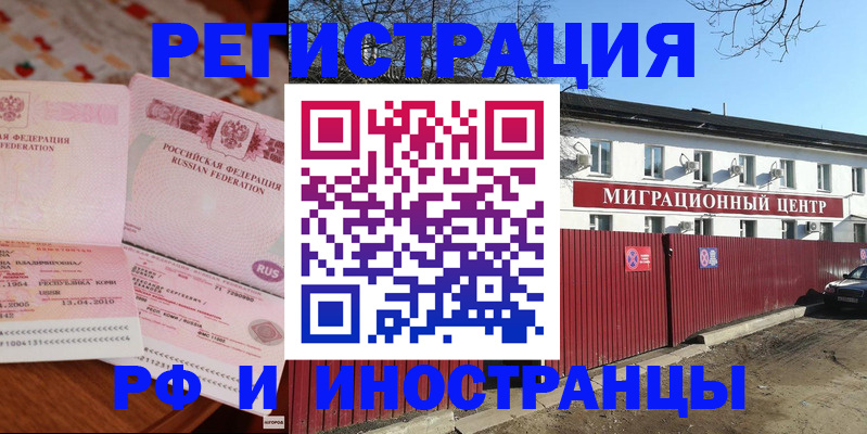 временная регистрация 2025 в Нововоронеже
