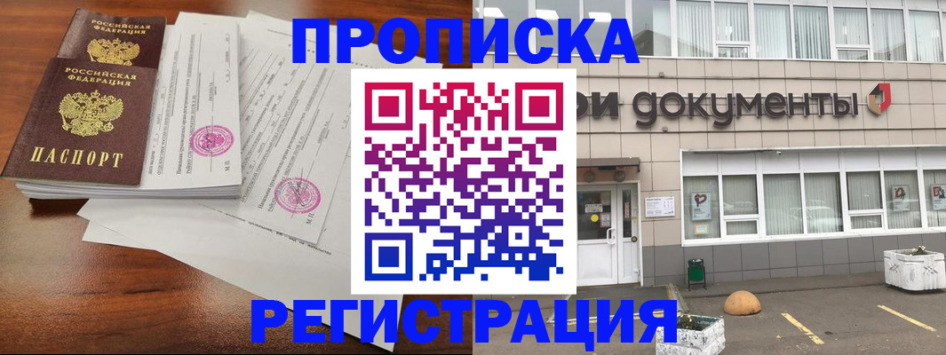 прописка для кредита в Нововоронеже